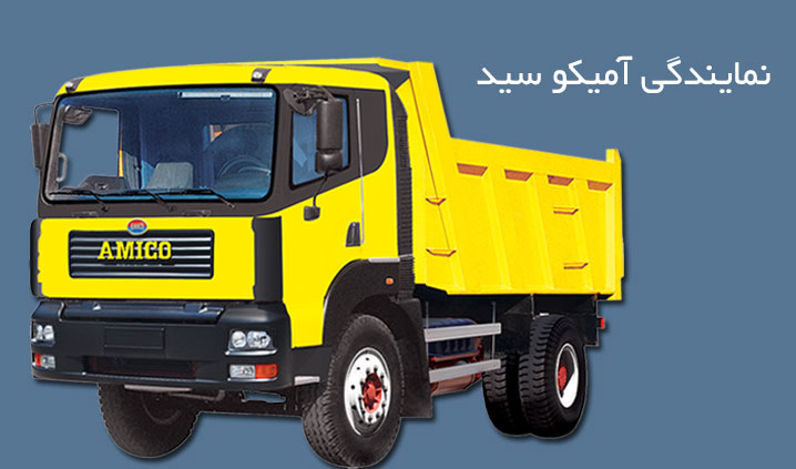 نمایندگی آمیکو